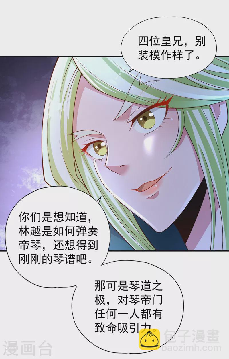 第217话 放心…我还有后手！29