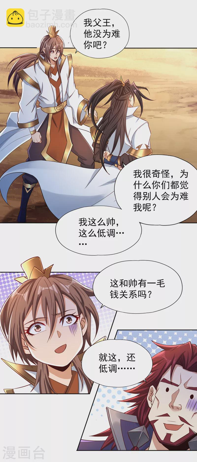 第218话 你的伤只有我能治！28