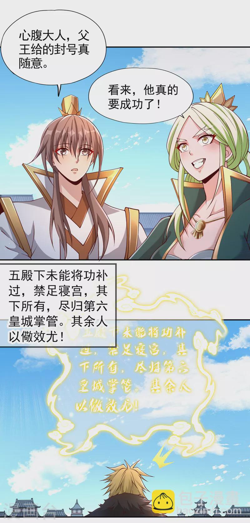 第219话 今日处决韩婉清？！10