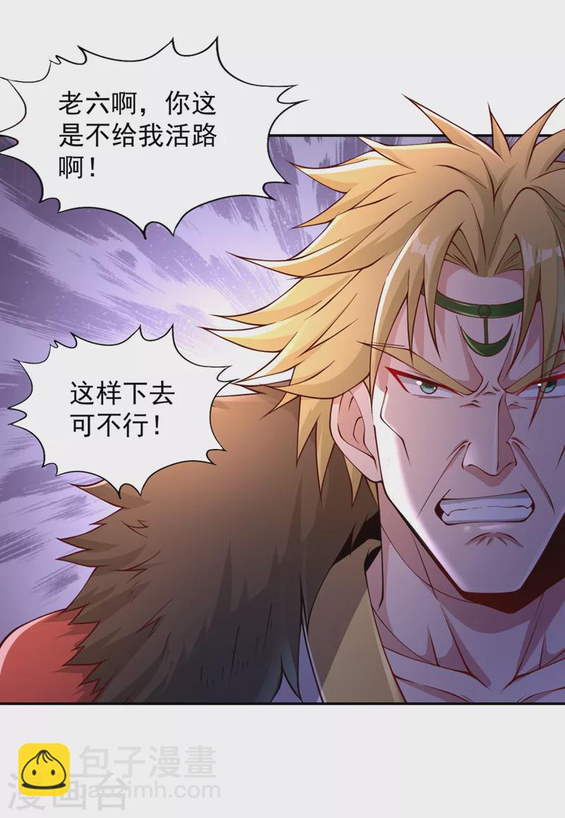 第219话 今日处决韩婉清？！11