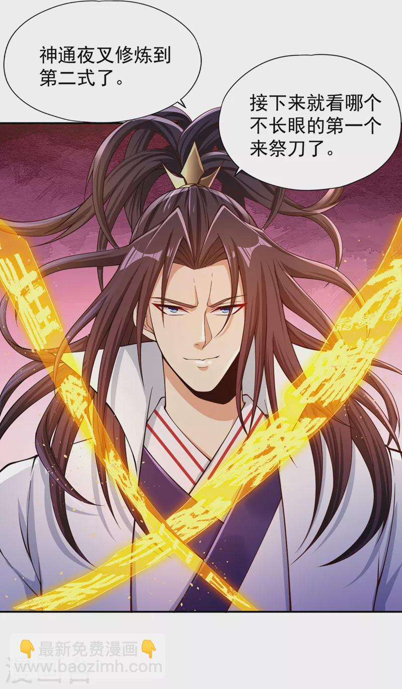 第219话 今日处决韩婉清？！15