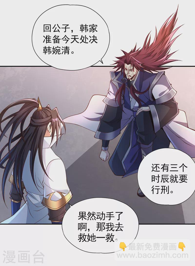 第219话 今日处决韩婉清？！17