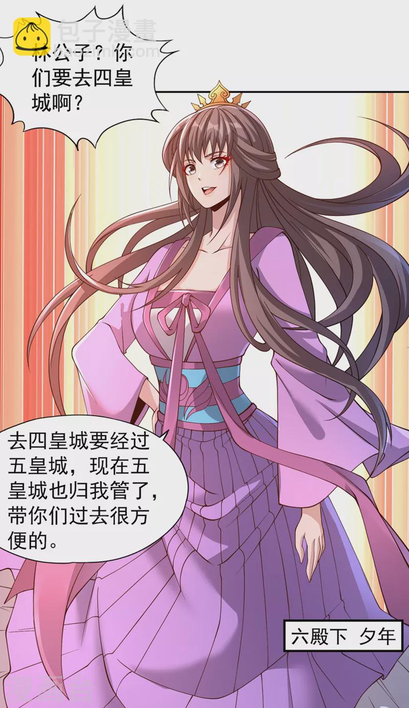 第219话 今日处决韩婉清？！18
