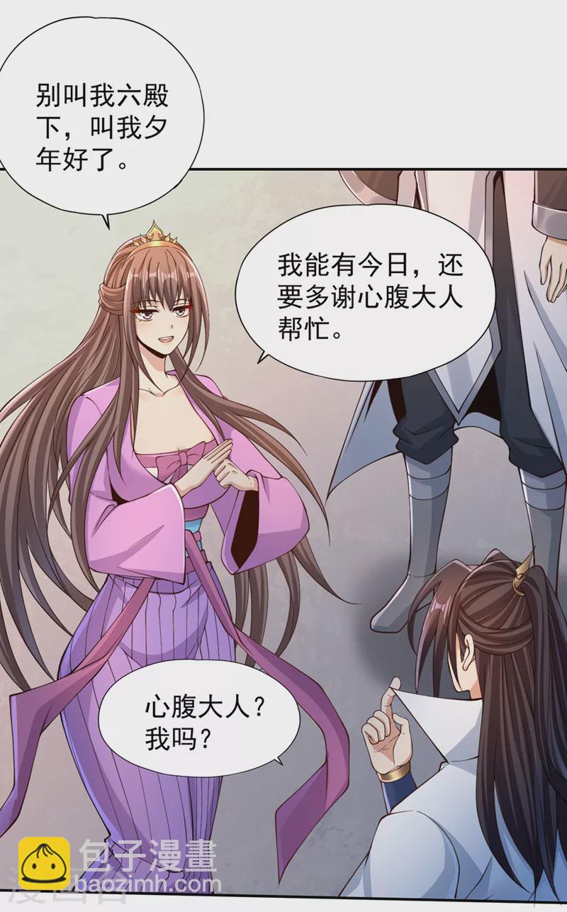 第219话 今日处决韩婉清？！21