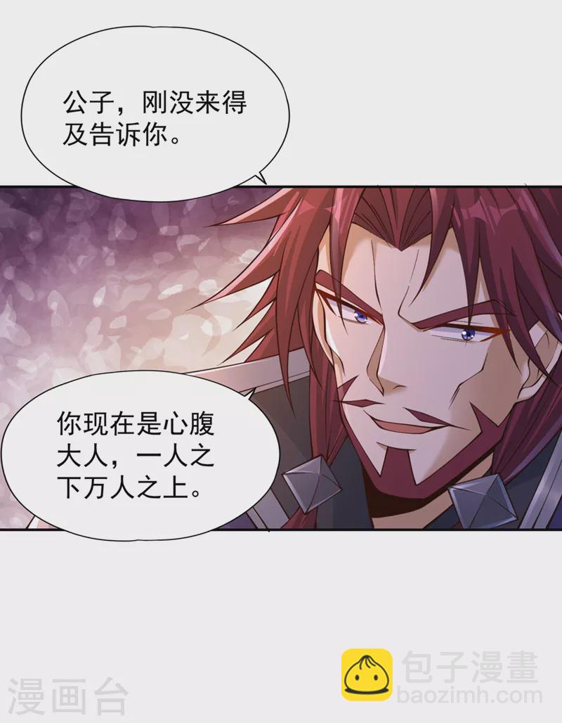 第219话 今日处决韩婉清？！22