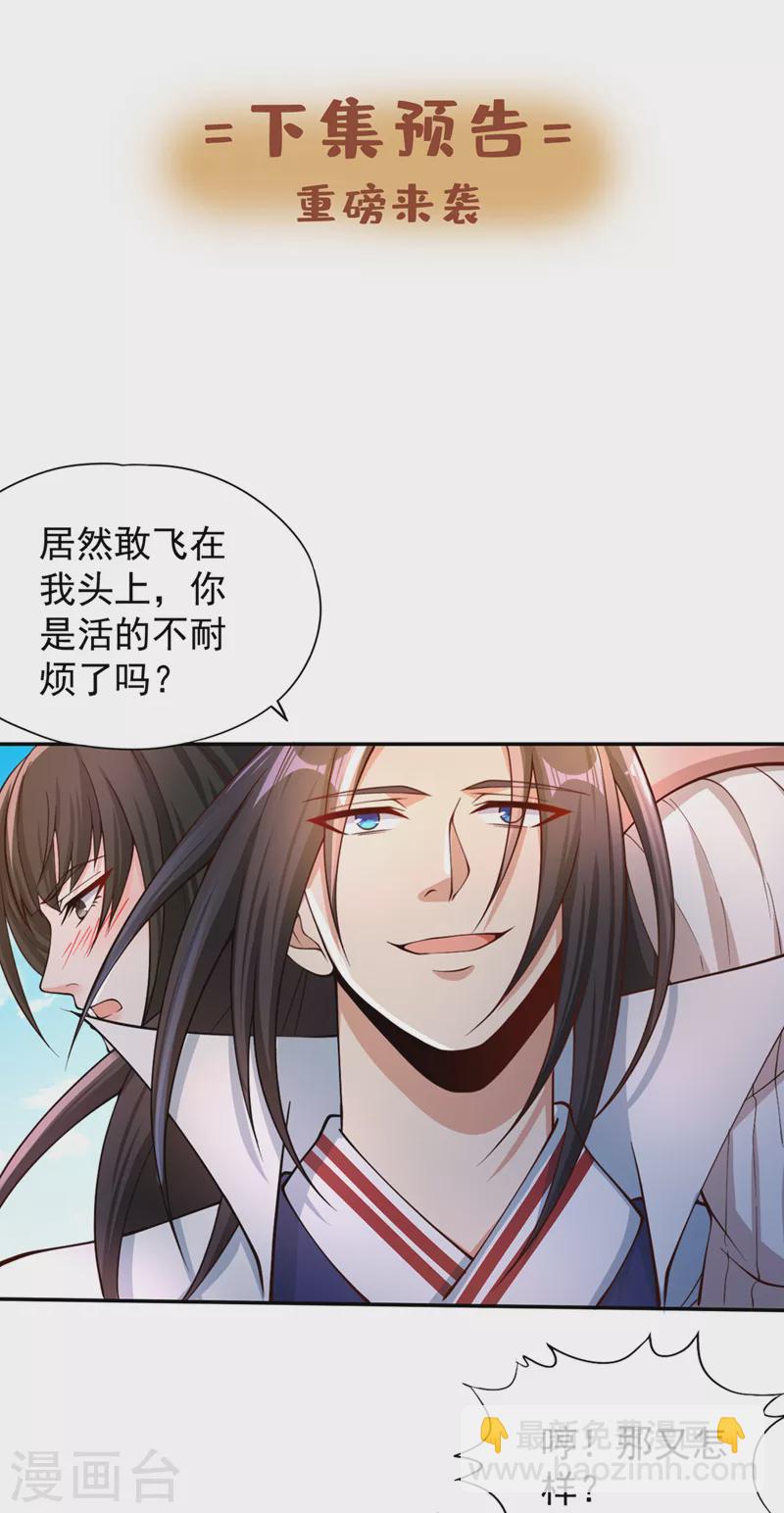 第219话 今日处决韩婉清？！30