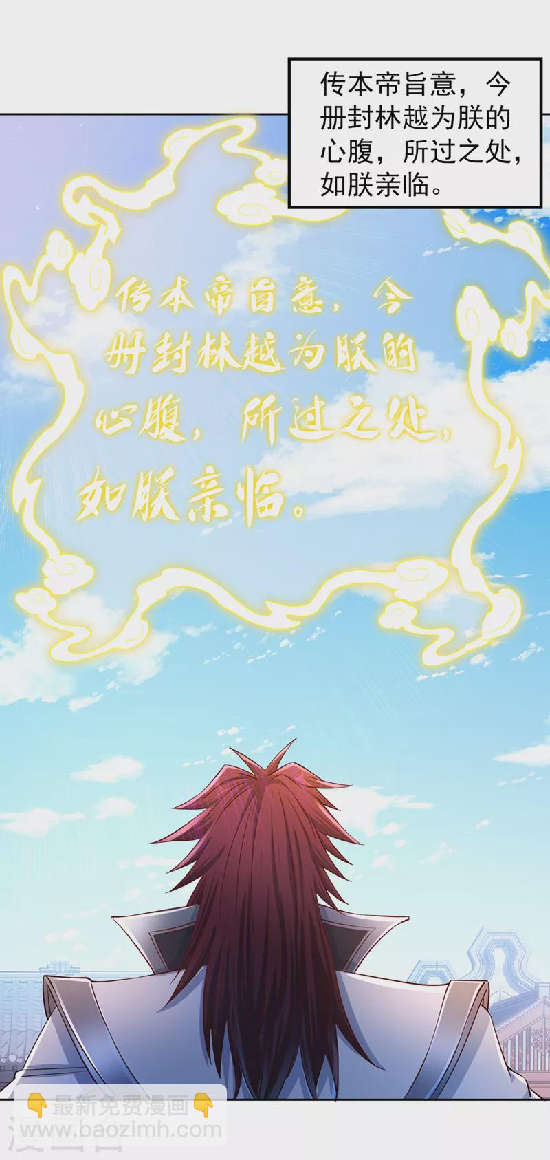第219话 今日处决韩婉清？！7