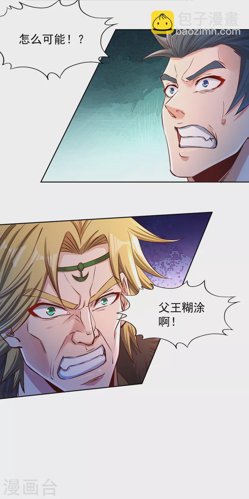 第219话 今日处决韩婉清？！9