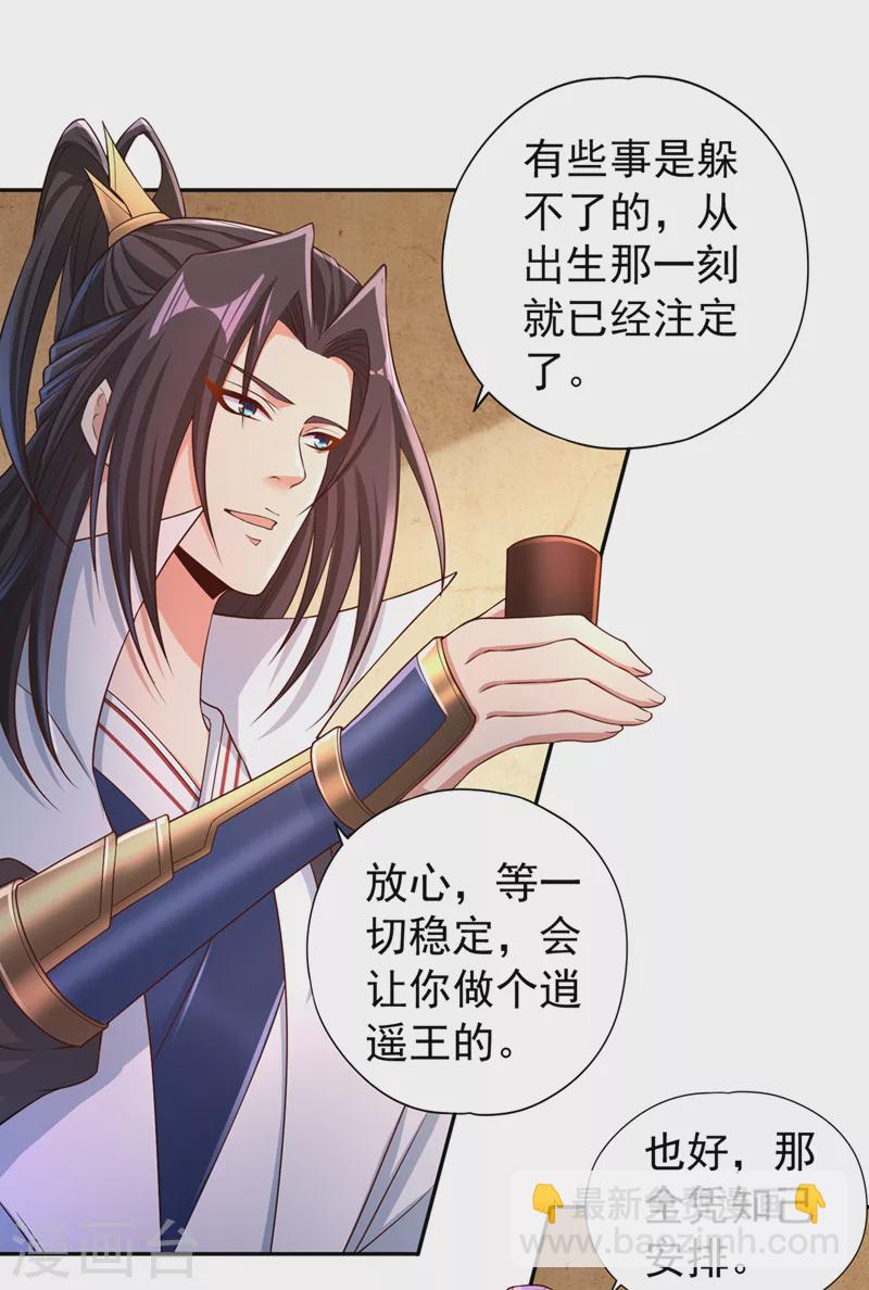 第222话 有些事是躲不了的17