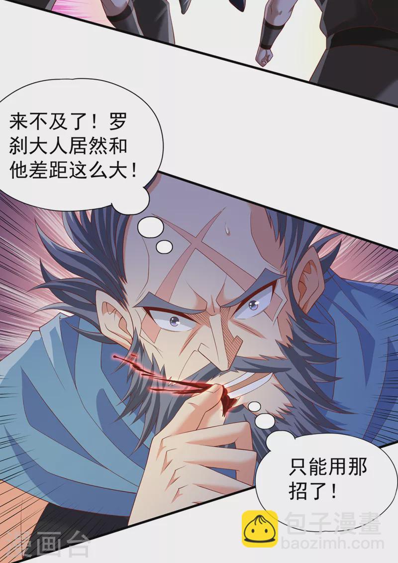 第225话 我这人很记仇的22