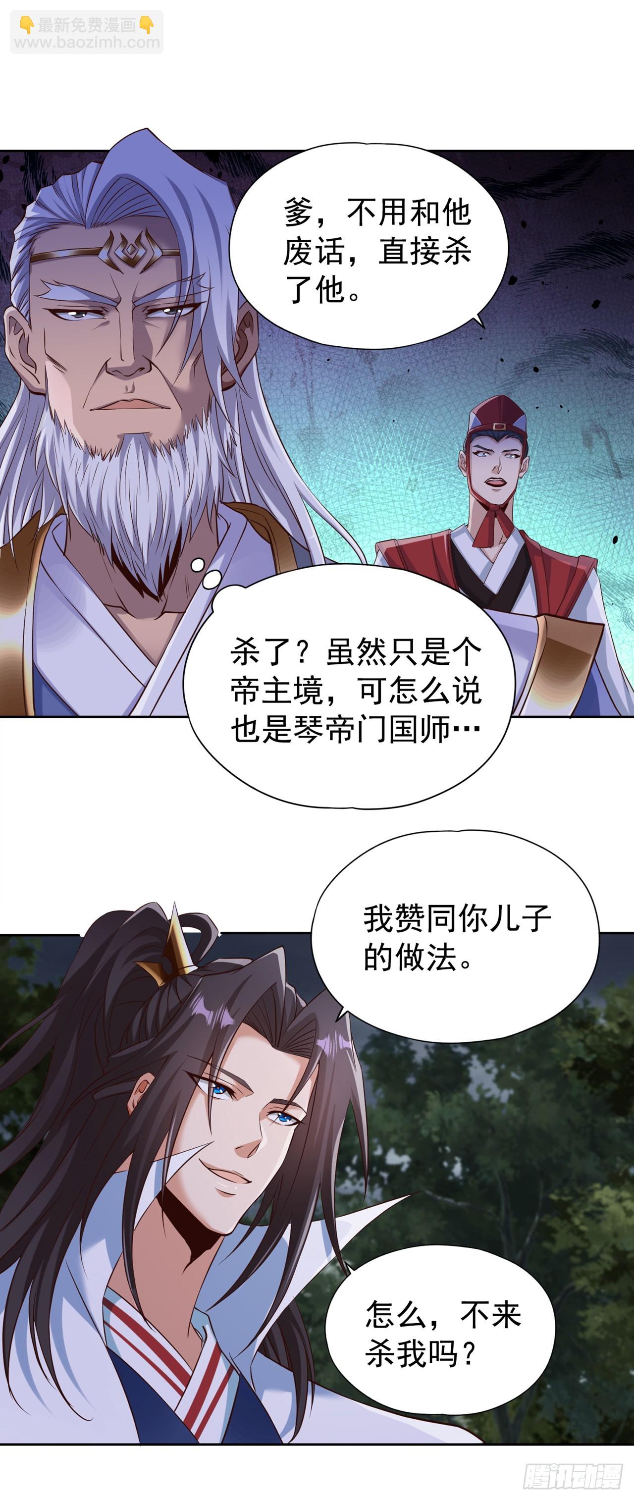 第259话 怎么…不来杀我吗？16