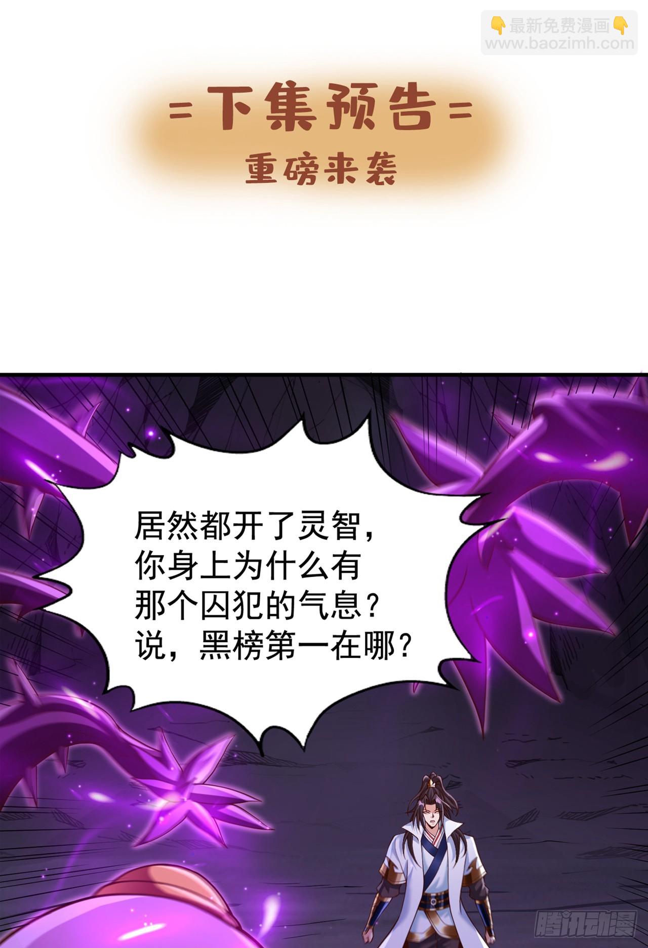 第265话 炼魔血池，我来了！34