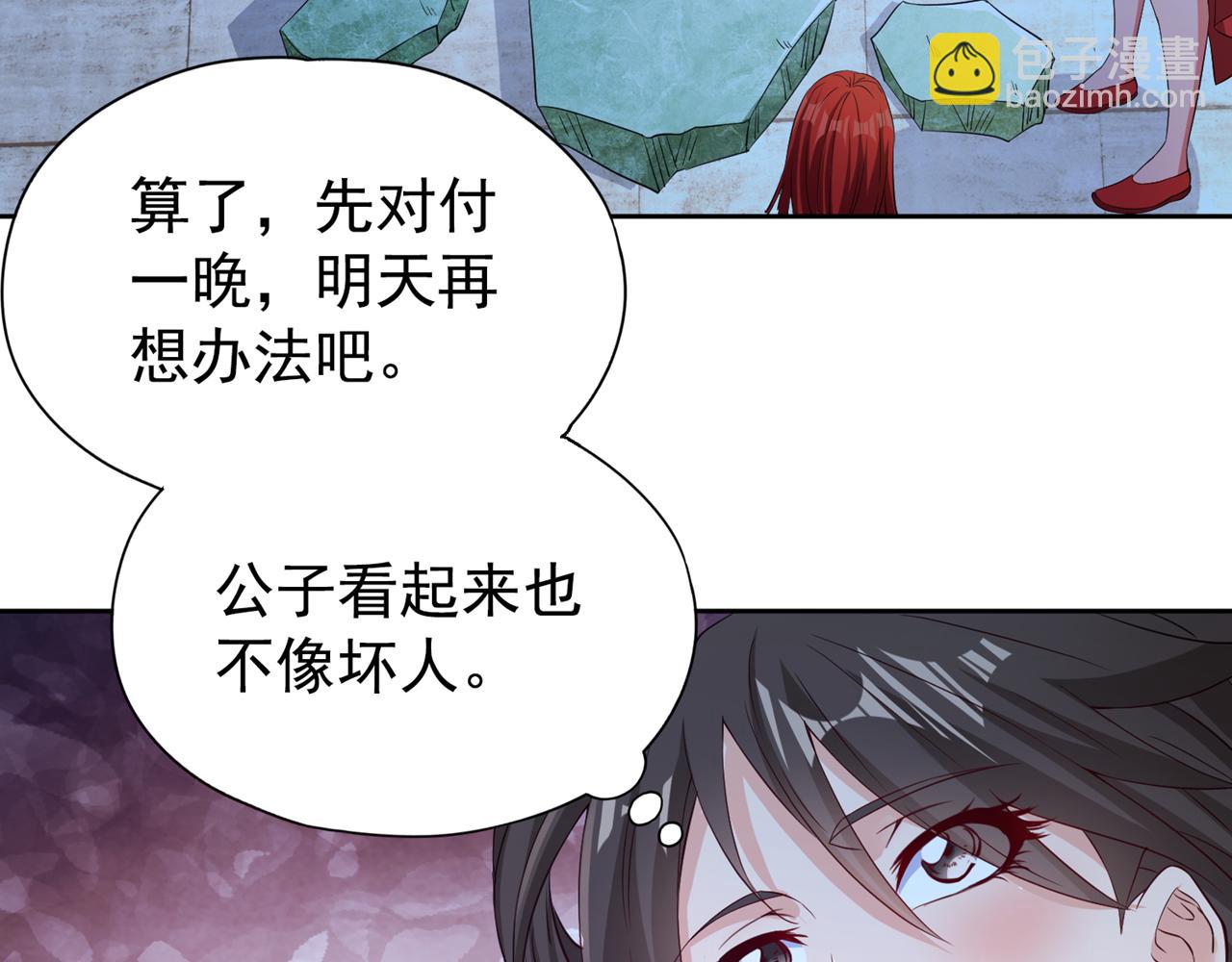 第289话 对付男人还得美人计84