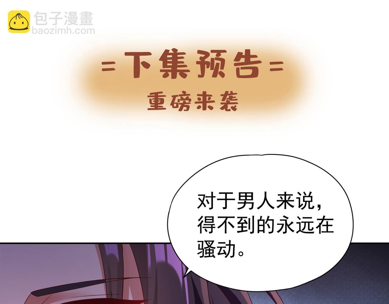 第289话 对付男人还得美人计96