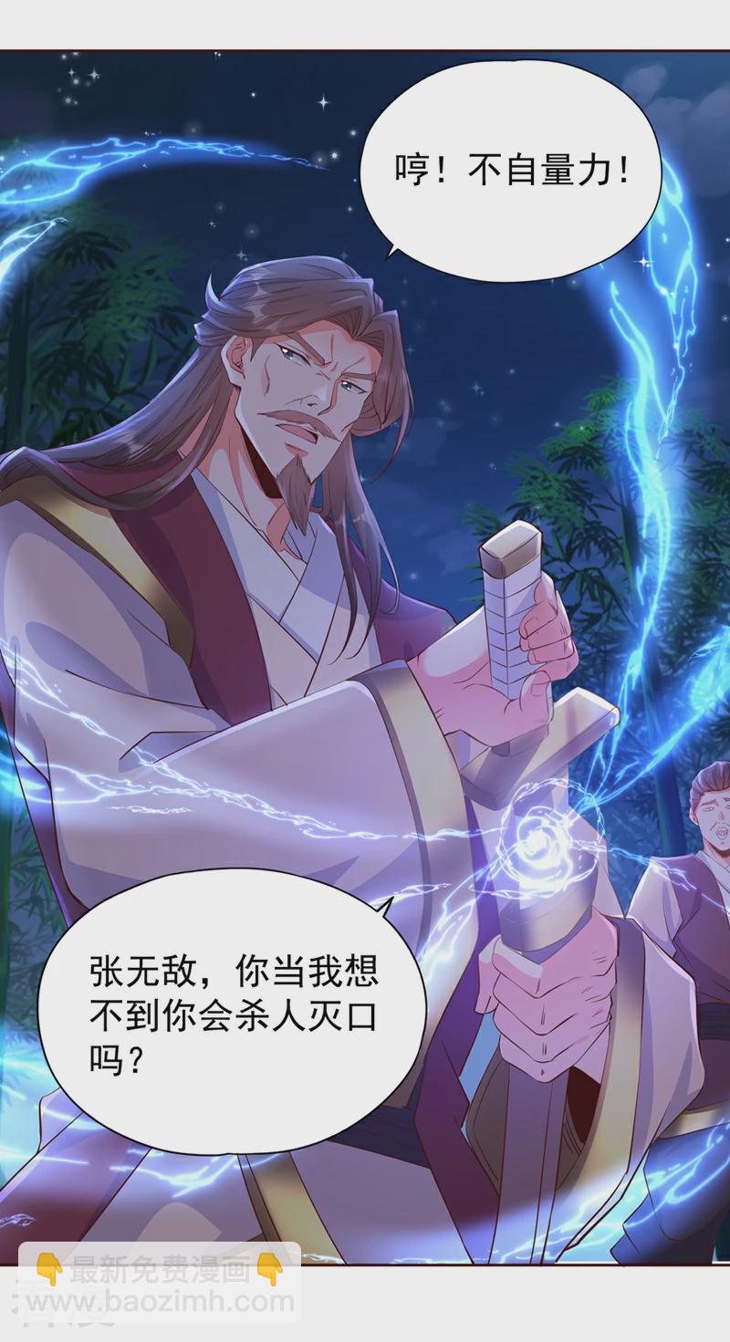 第301话 杀你们…一招就够！17
