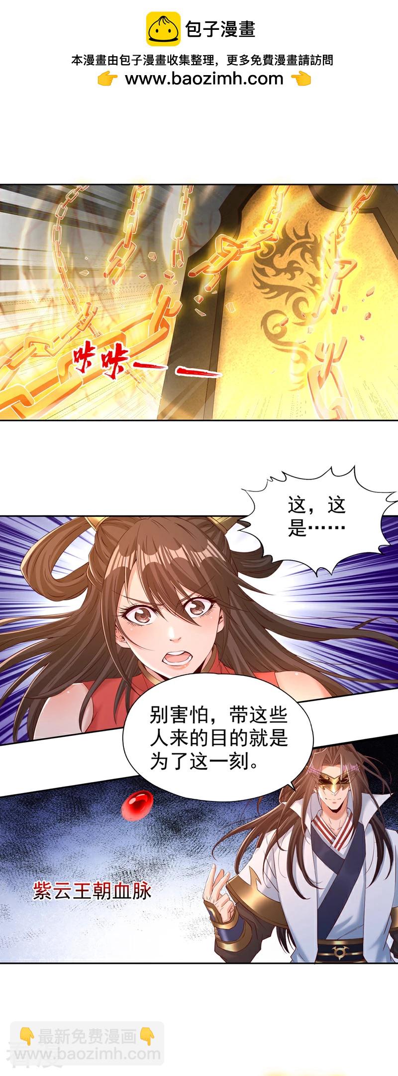 第305话 终于认主成功了！1