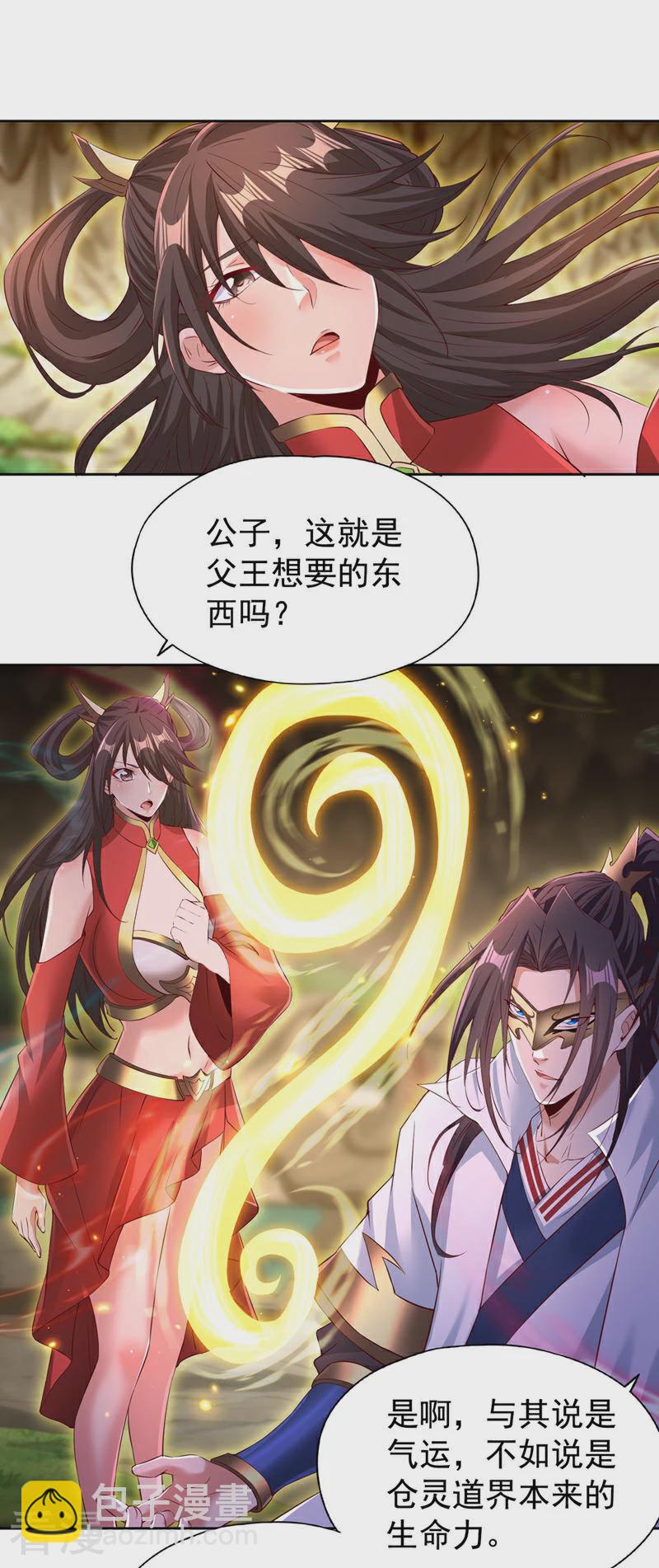 第305话 终于认主成功了！30