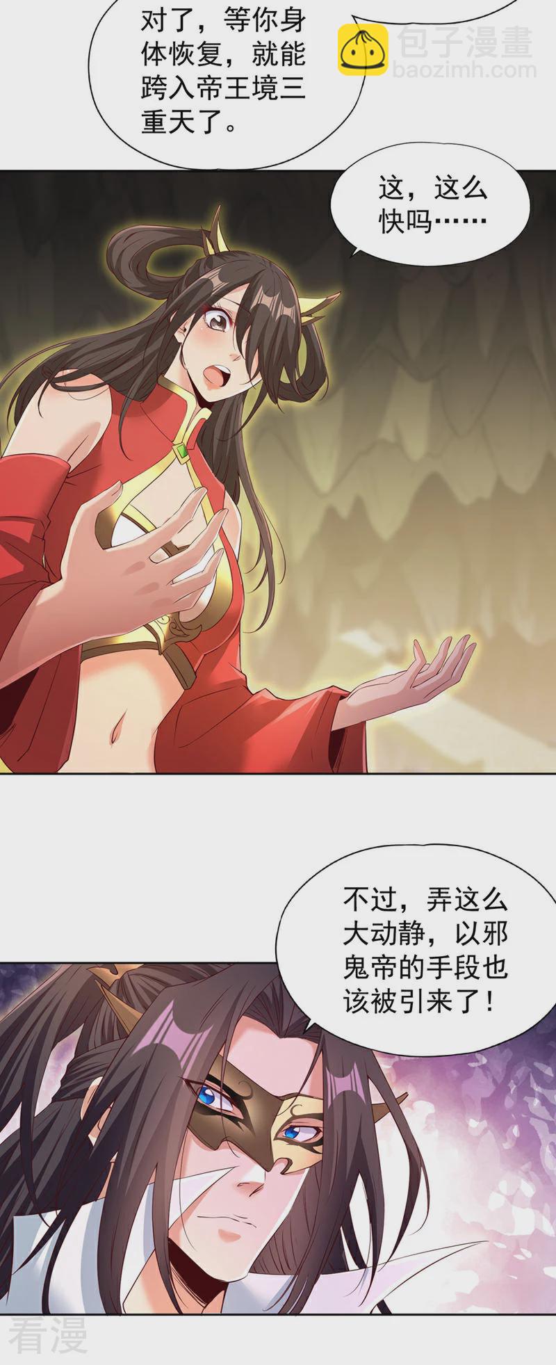 第305话 终于认主成功了！31