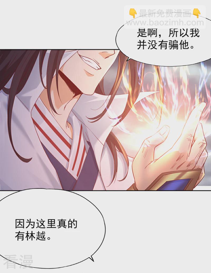 第307话 因为我就是林越！13