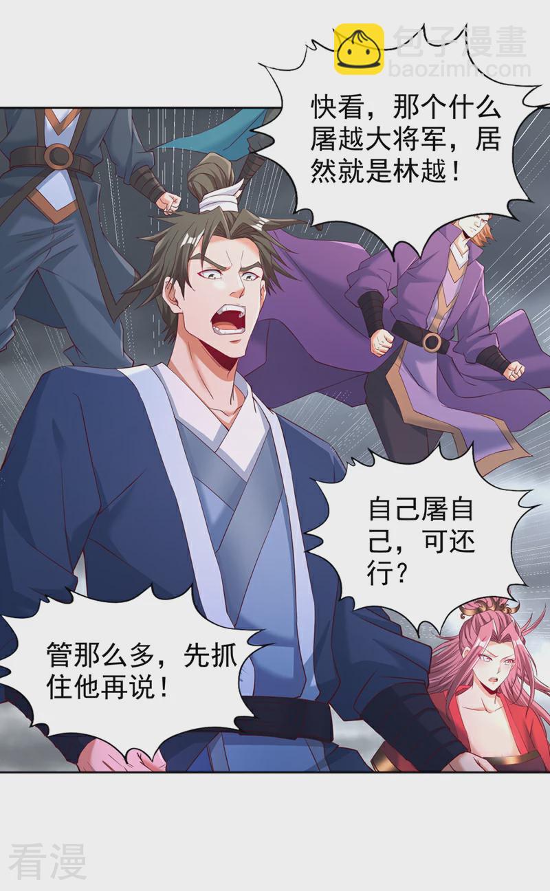 第307话 因为我就是林越！16