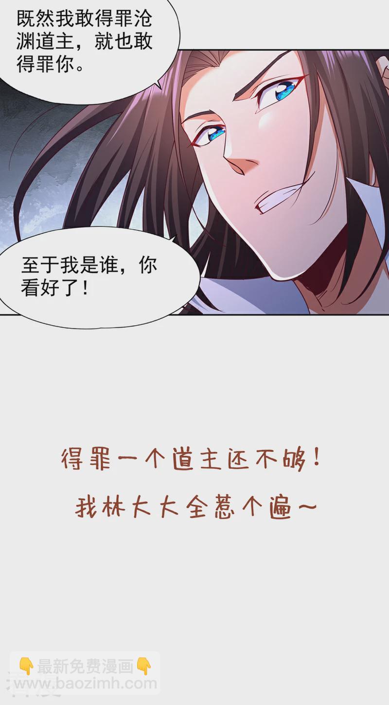 第307话 因为我就是林越！38