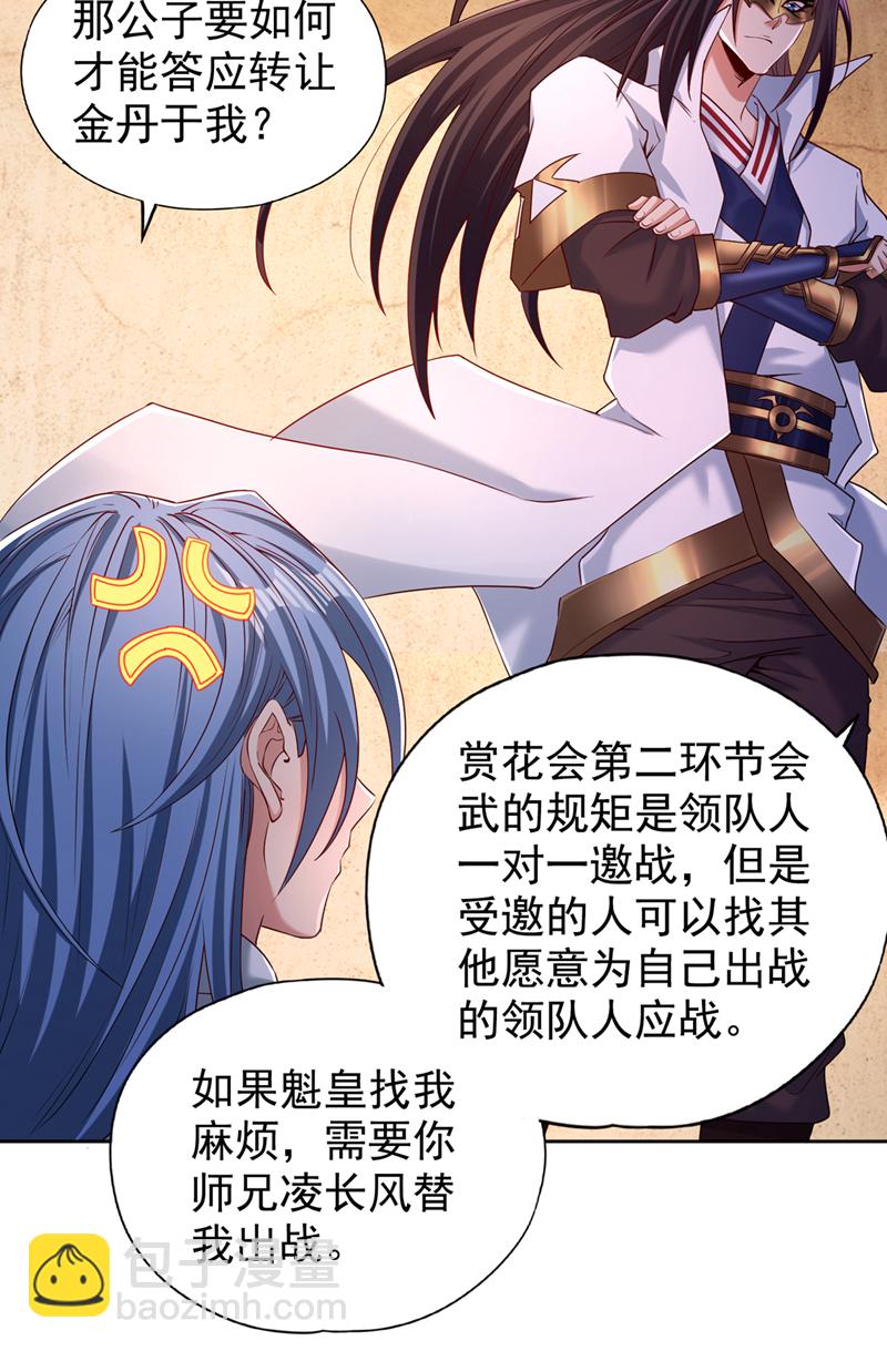 第316话 有些东西就一次！35
