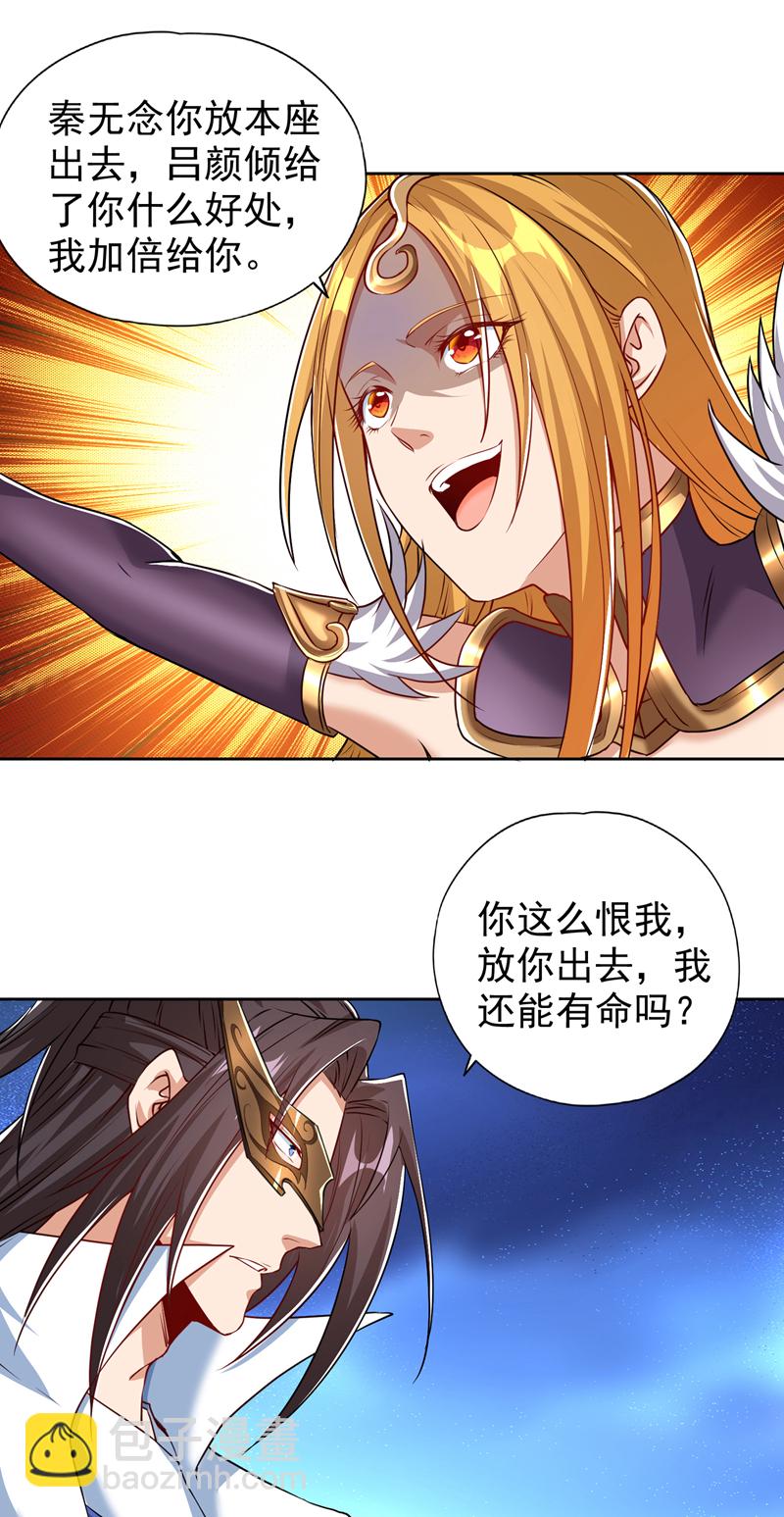 第324话 杀你一个眼神就够！4