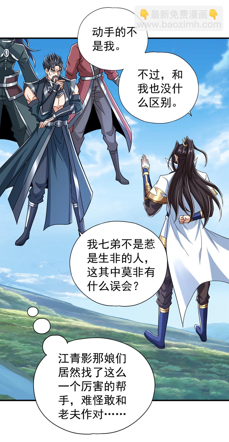 第325话 我允许你们走了吗9