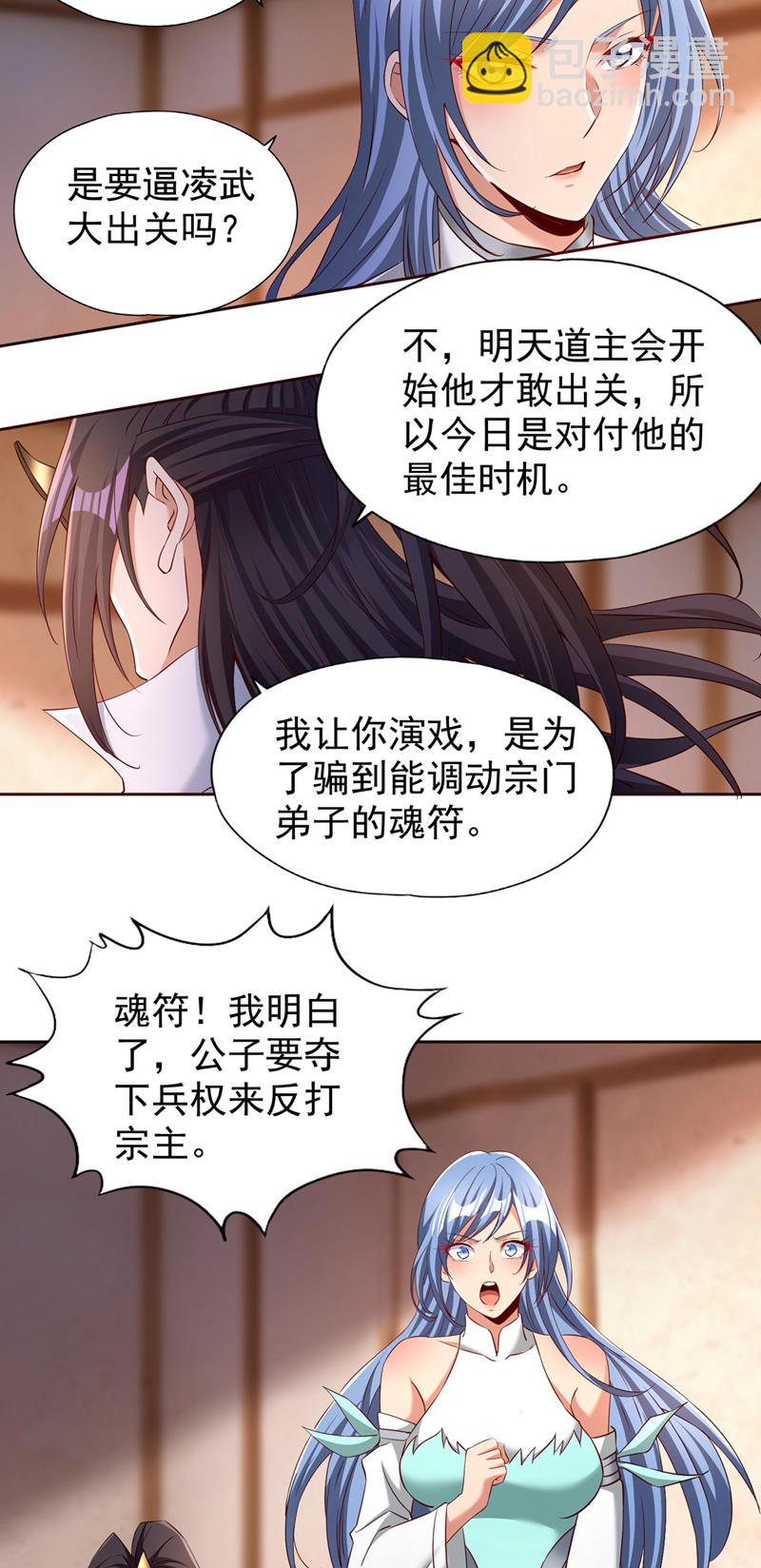 第332话 就在今日对付他！7
