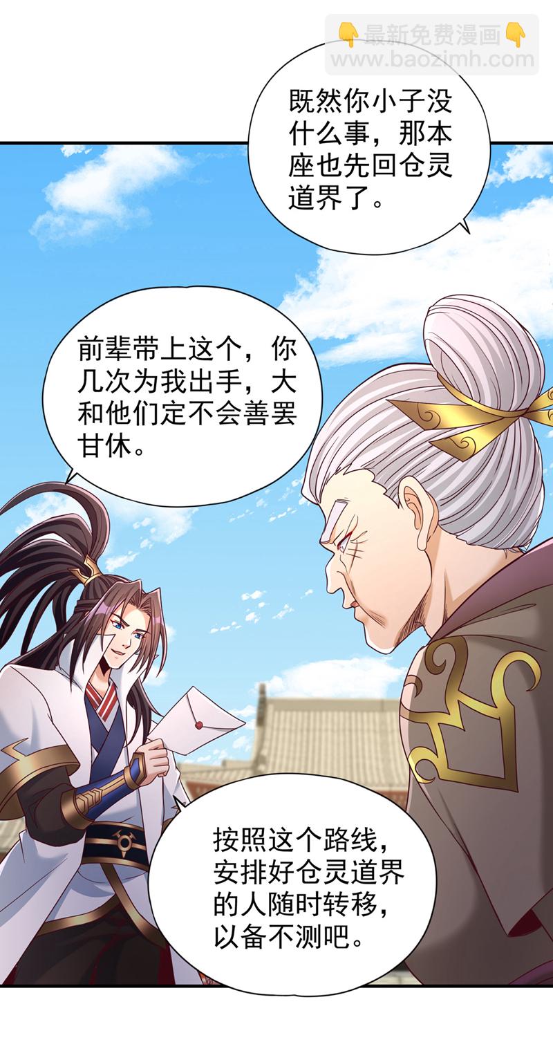 第344话 有人不服从我？！8