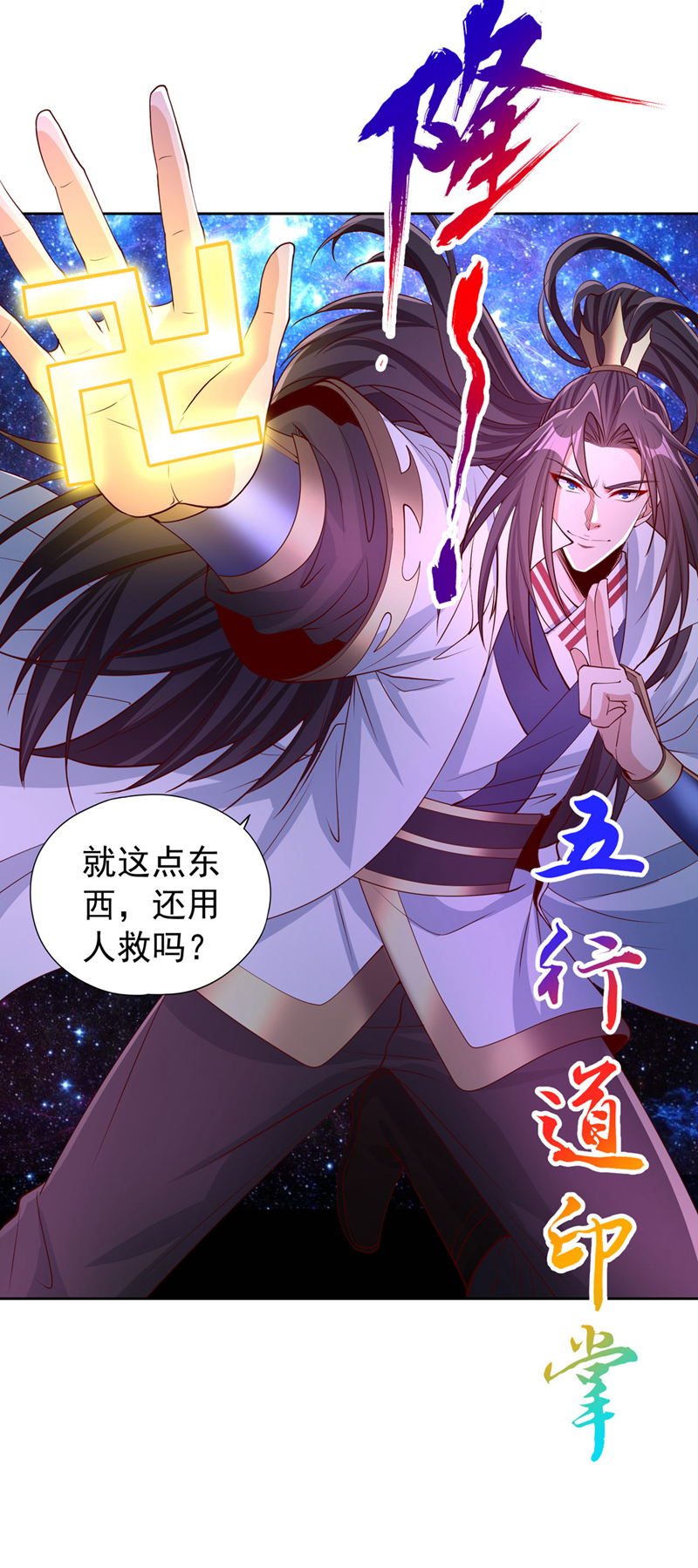 第349话 道主不过如此！11