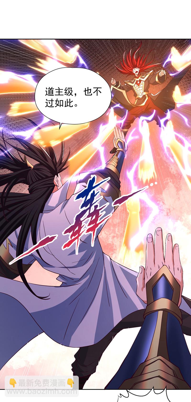 第349话 道主不过如此！21