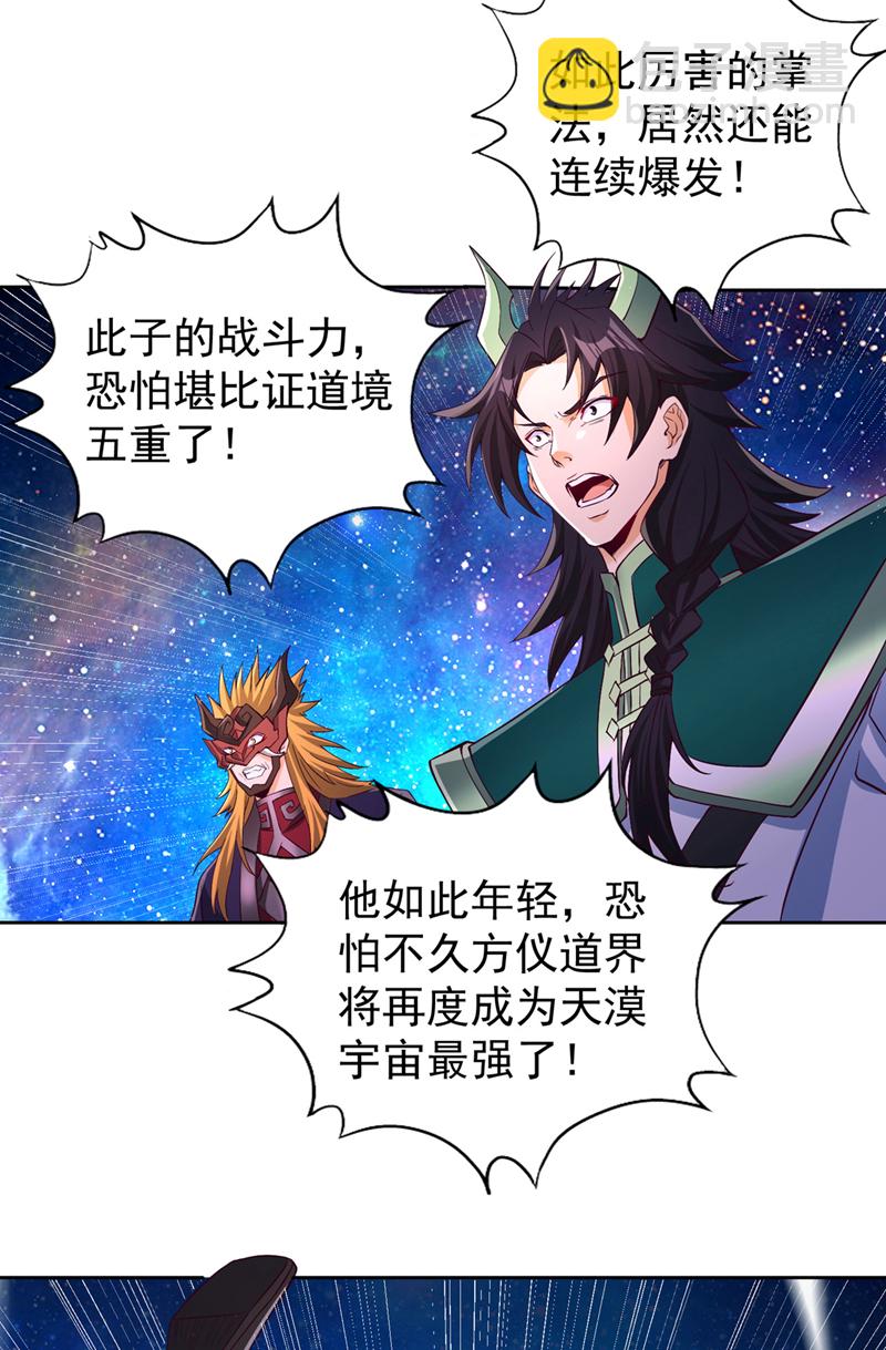 第349话 道主不过如此！22
