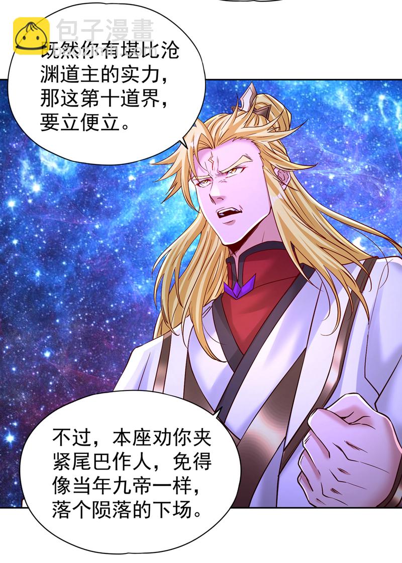 第349话 道主不过如此！34