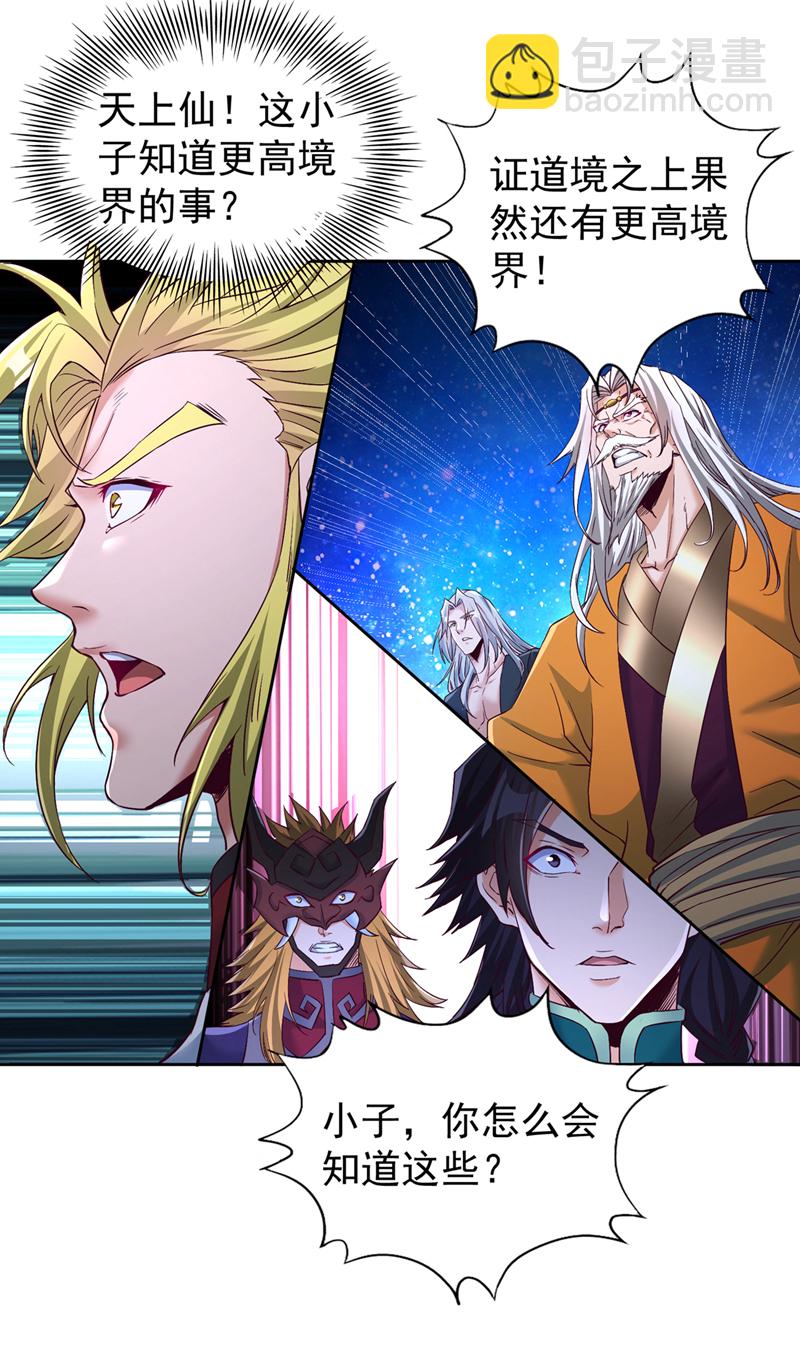 第349话 道主不过如此！36