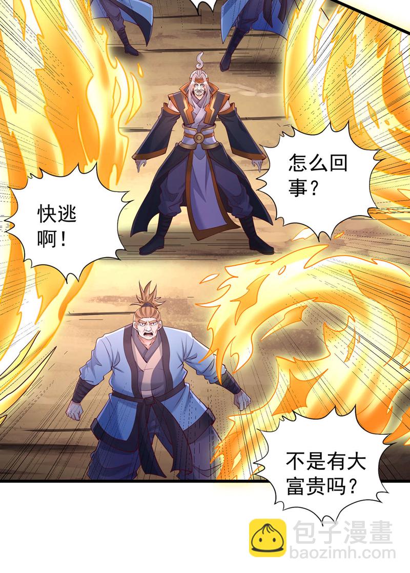 第359话 你很害怕吗？！21