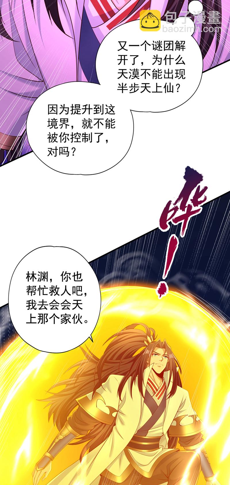 第362话 天…要塌了！17