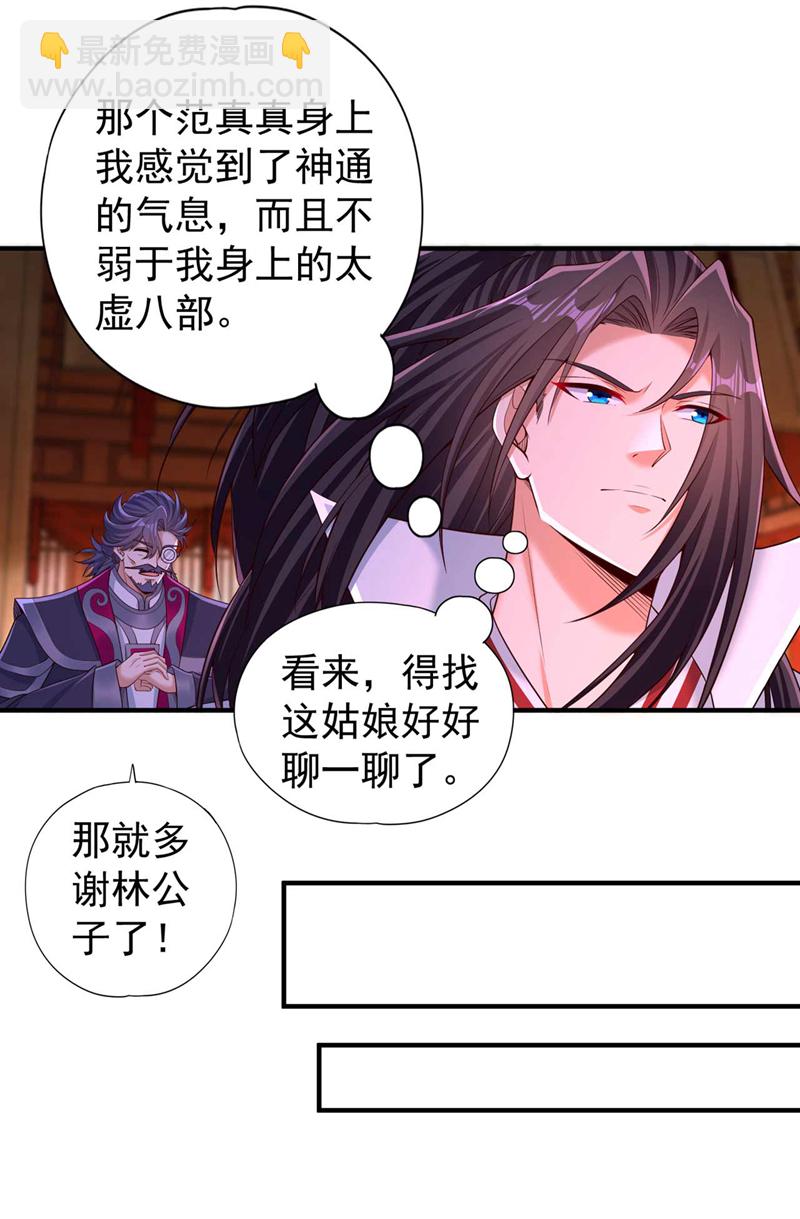 第367话 你们不配知道！24