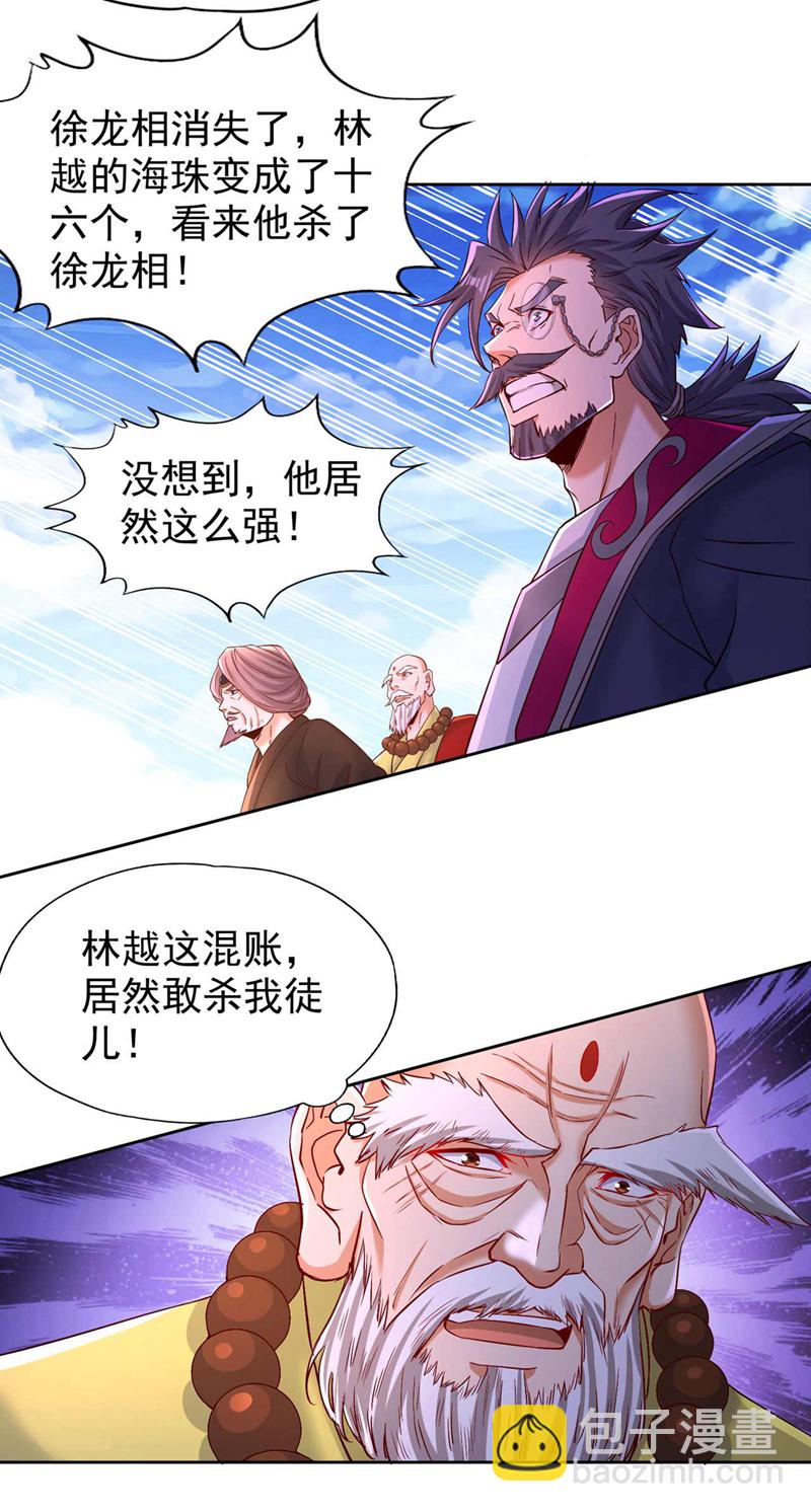 第372话 我就不留你们全尸了17