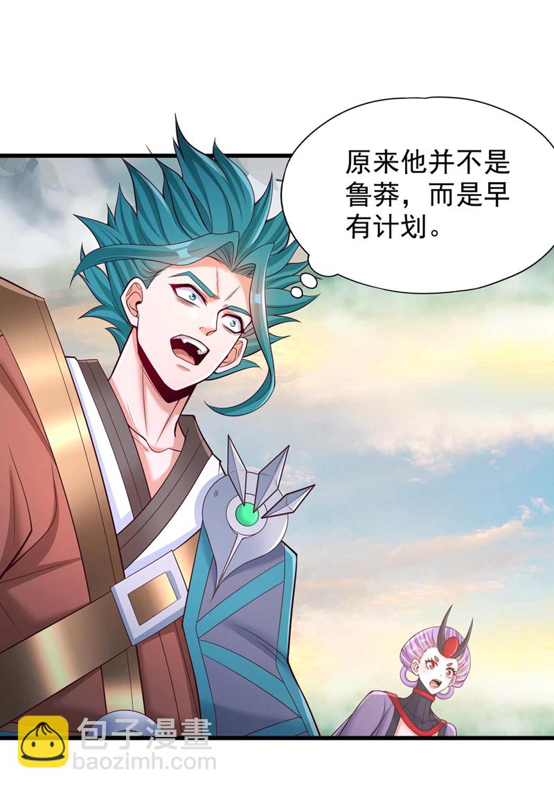 第382话 天妖？我去会会它！16