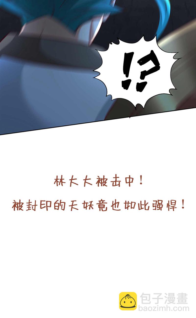 第382话 天妖？我去会会它！30
