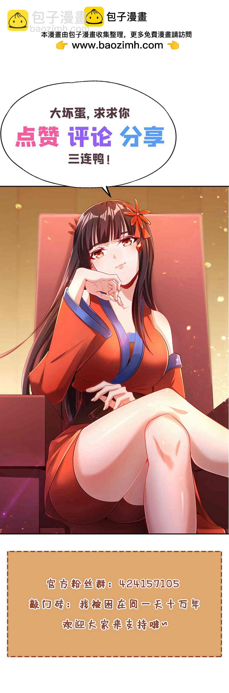第382话 天妖？我去会会它！31