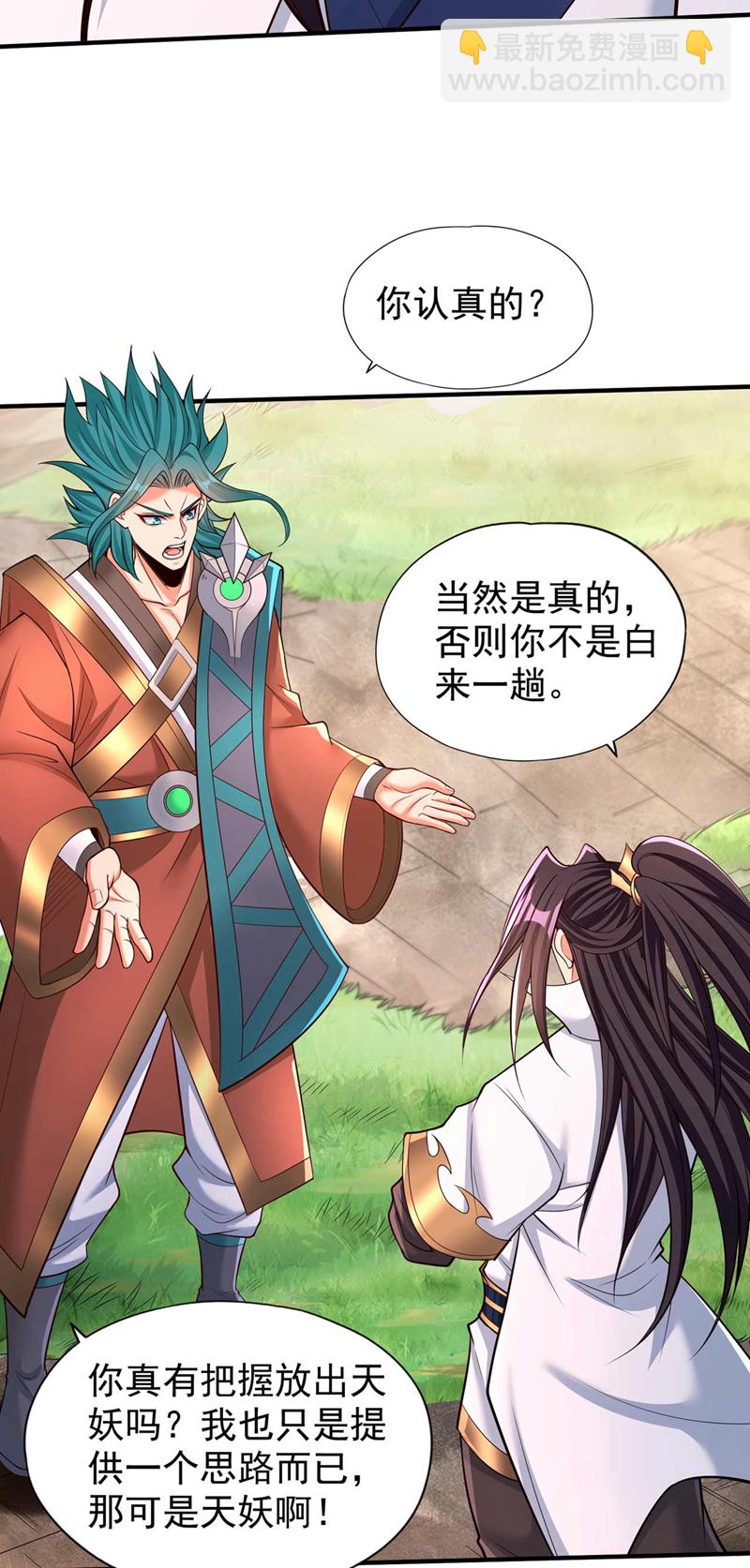 第382话 天妖？我去会会它！7