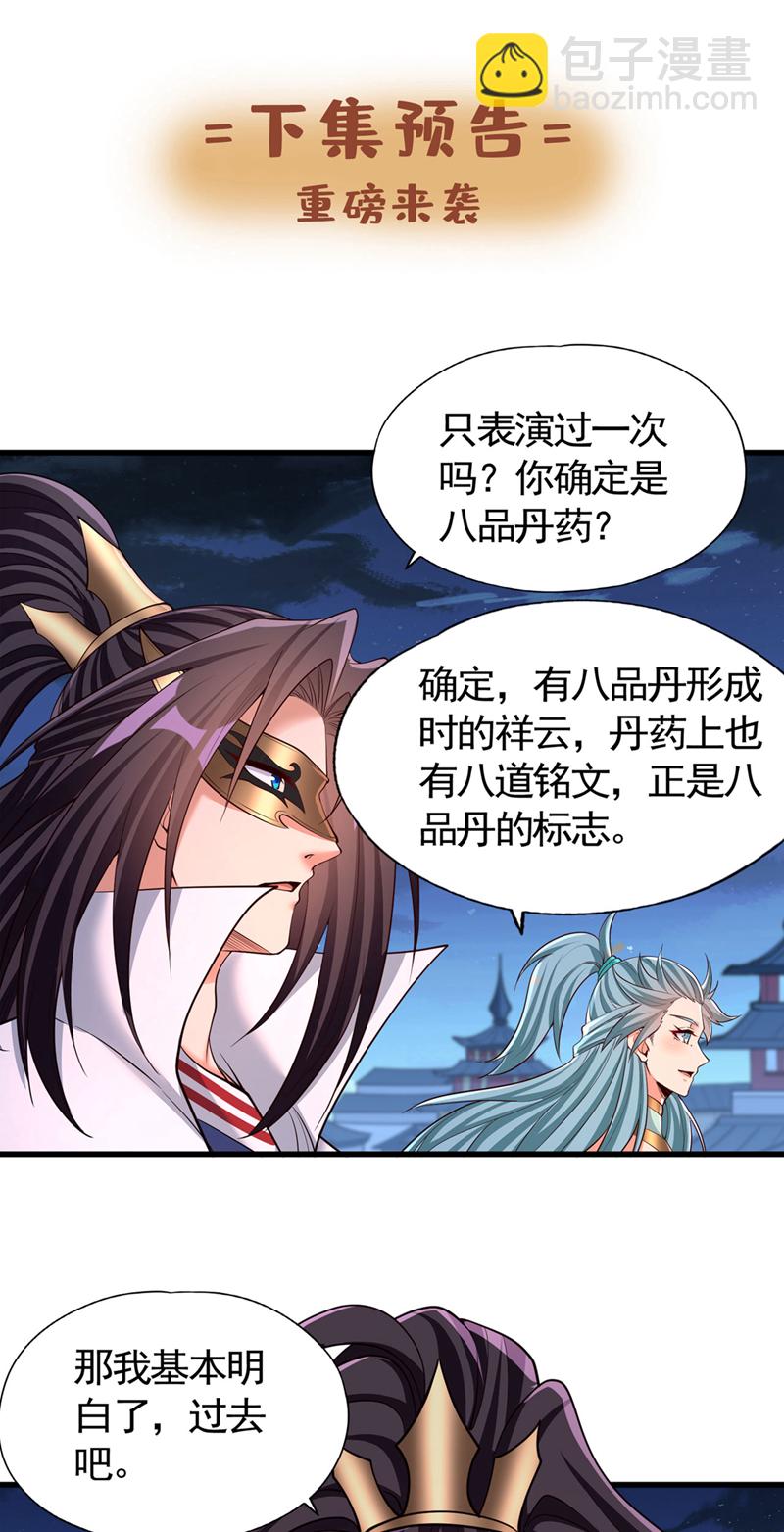 第406话 你们谁愿意去？38