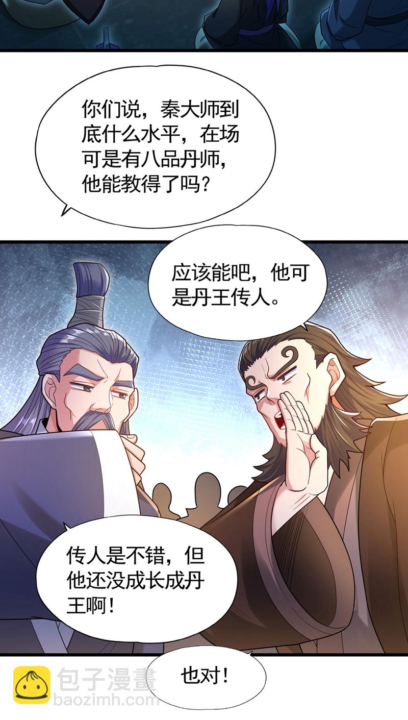 第419话 这是…至尊灵王丹！2