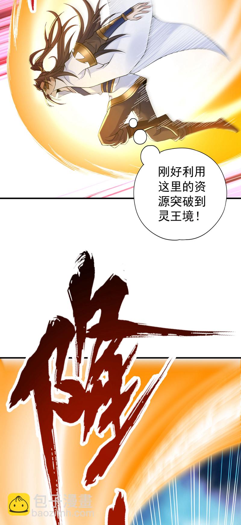第422话 告诉我林越的行踪！23