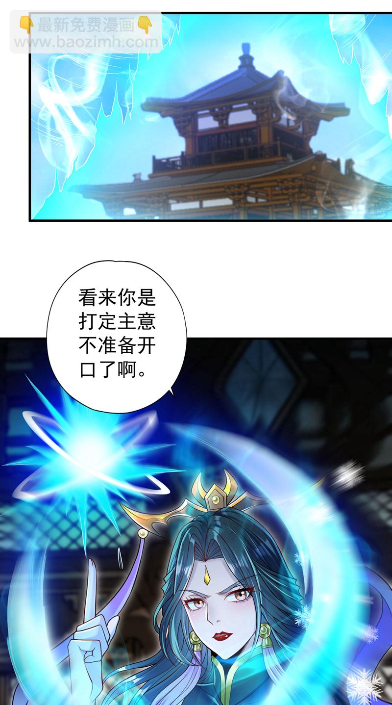 第422话 告诉我林越的行踪！27