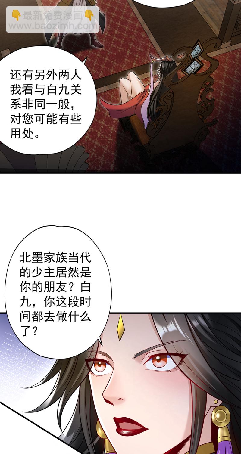 第422话 告诉我林越的行踪！8
