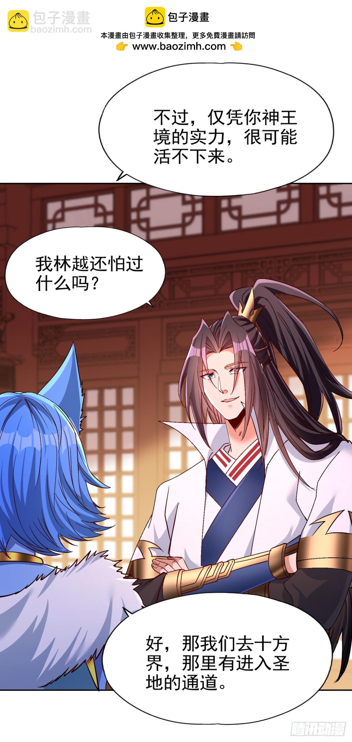 第462话 我林越怕过什么吗？21