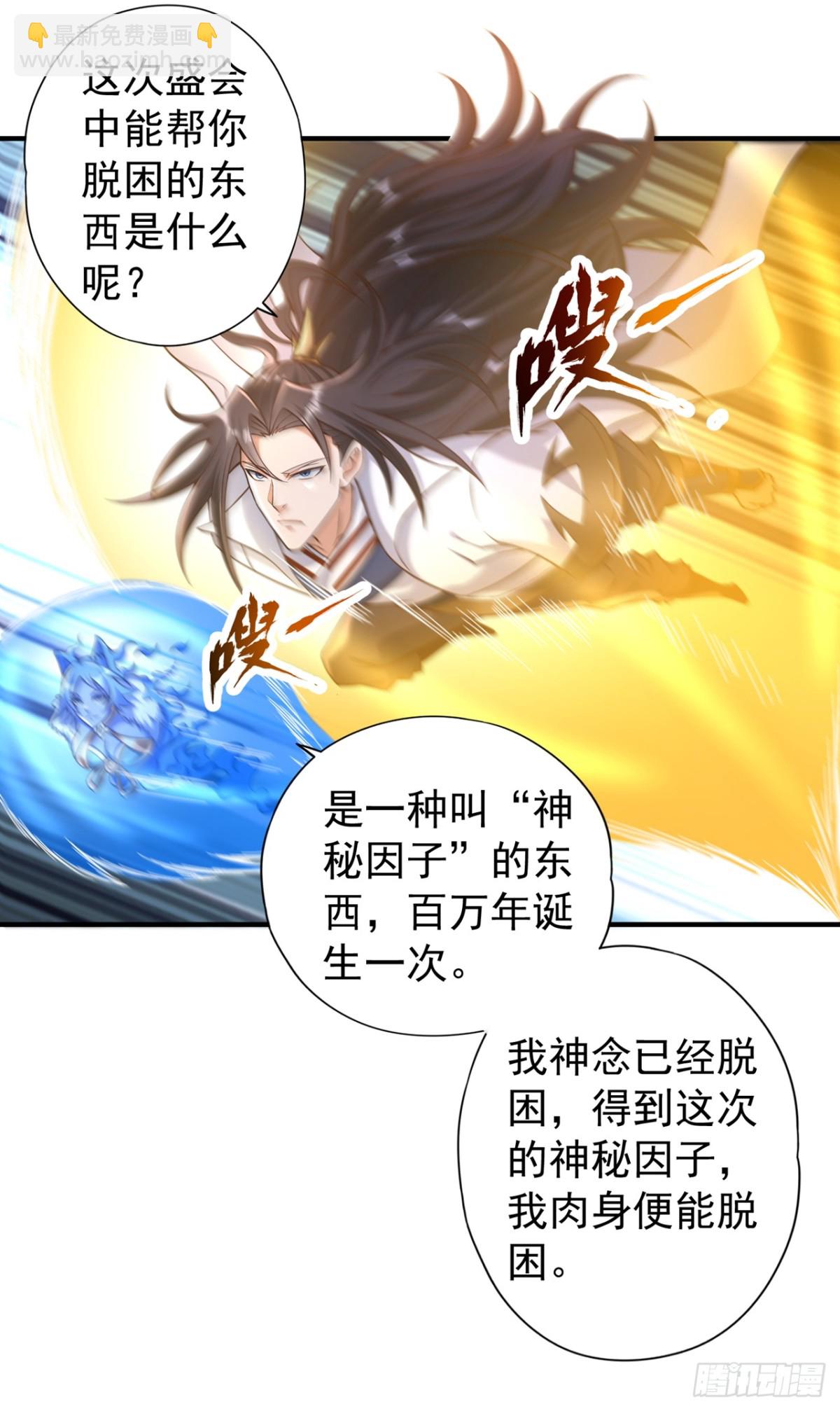 第462话 我林越怕过什么吗？29